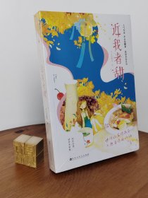 近我者甜