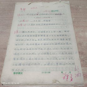 对外贸易与中国經济近代化(1843-1936年)手稿