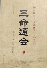 三命通会 上下