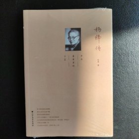 杨绛传
