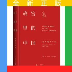 故宫里的中国