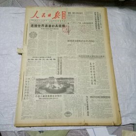 人民日报海外版合订本1993年9月
