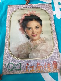94老挂历，52*75，美女明星，江南佳丽，品相几乎全新，13张全 感兴趣的话点“我想要”和我私聊吧～4