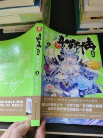 斗罗大陆第四部终极斗罗4