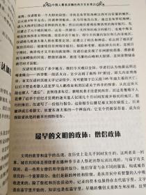 文化纠错丛书:中国人最易误解的文史常识  中国人最易读错的字 中国人最易写错的字 中国人最应该知道的77个礼俗 中国人最易说错的话 中国人最应该知道的文化典故  中国人最常见的病句 中国人最易用错的成语    中国人最易误解的西方礼仪 中国人最易误解的西方文史常识 共10册 郭灿金、张召鹏  等 著 中国书籍出版社