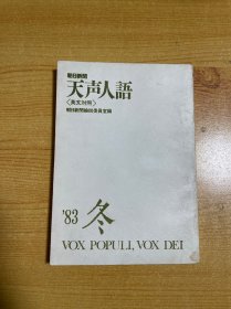 日文原版：天声人语（英文对照）