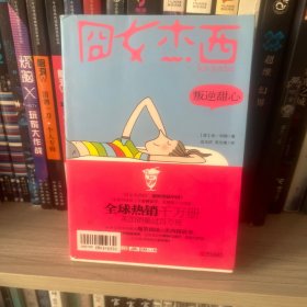 囧女杰西·叛逆甜心