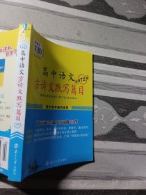 高中语文古诗文默写篇目