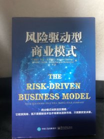 风险驱动型商业模式