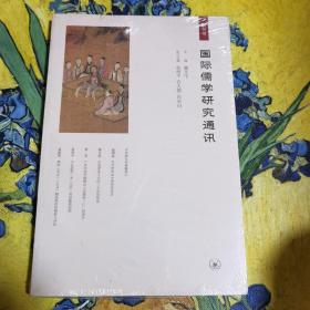 创刊号：国际儒学研究通讯