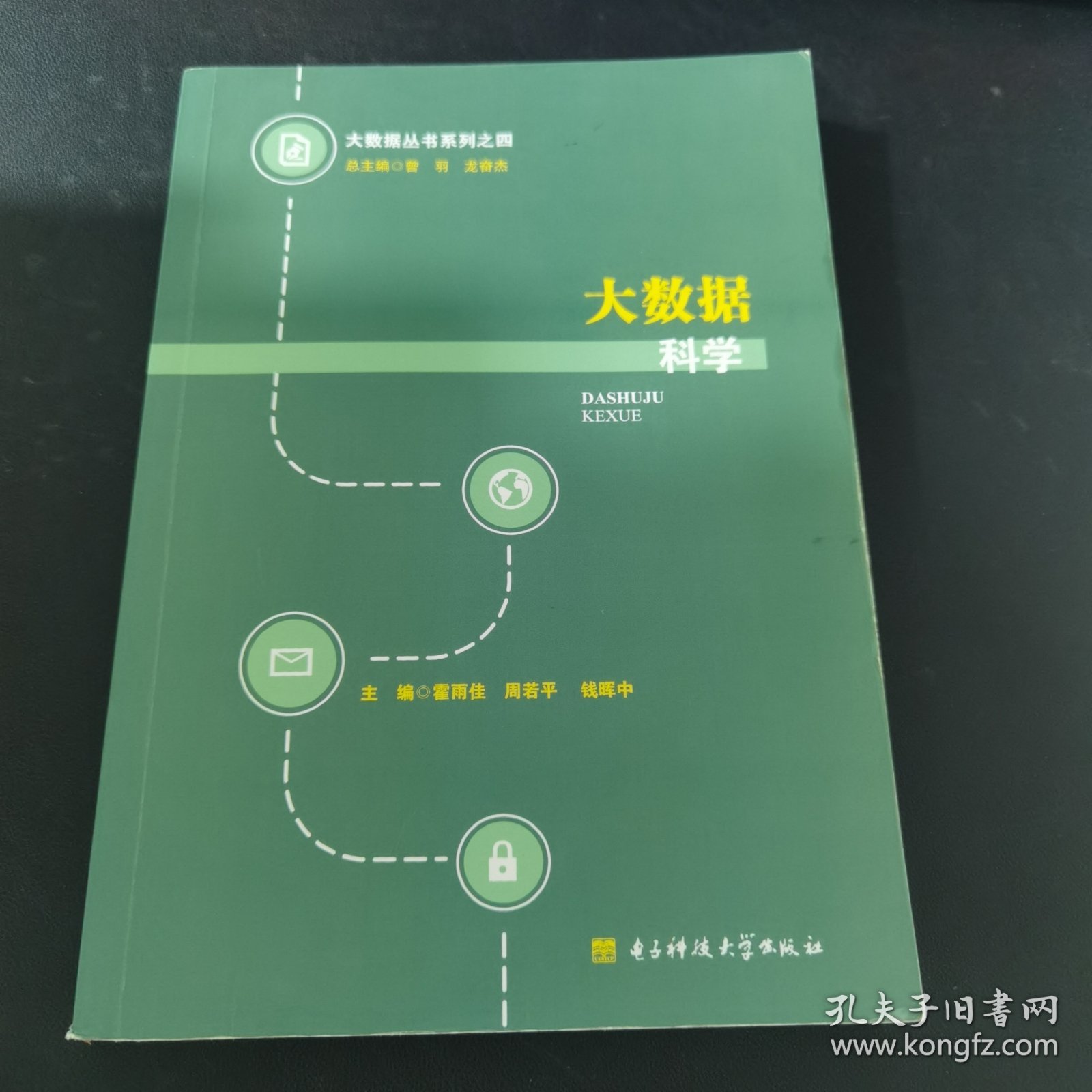 大数据科学