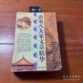 唐宋八大家文章精華