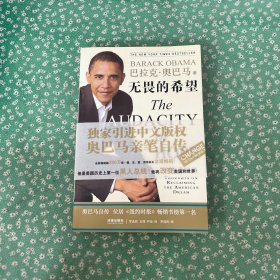 无畏的希望：重申美国梦