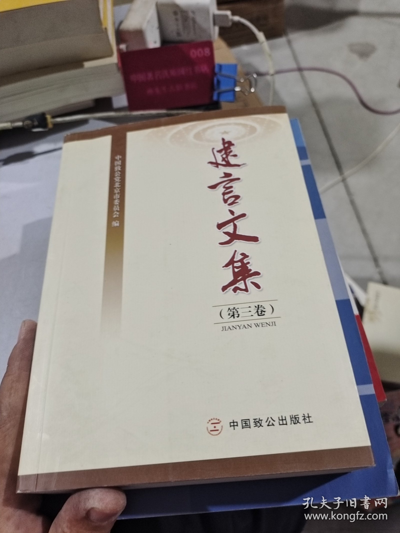 建言文集第3卷