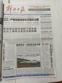 解放日报2007年4月18日12版全，上海生物医药产值操320亿元，说说药价这个事，上海女记协云南嘉德支教基地挂牌，