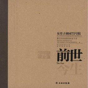 东堂子胡同75号院:蔡元培故居的前世今生