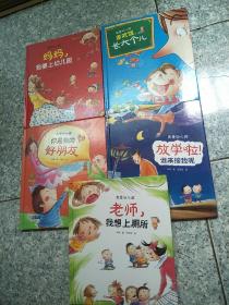 爱上幼儿园全5册  妈妈要我上幼儿园  多吃饭长大个儿   你是我的好朋友  放学啦谁来接我呢  老师我想上厕所