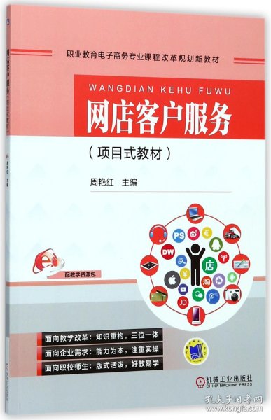 网店客户服务