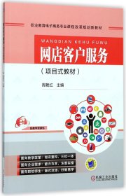 网店客户服务
