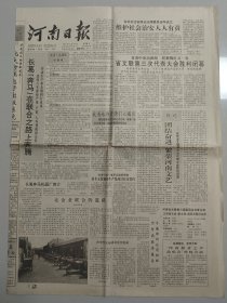 河南日报 1991年5月26日 （10份之内只收一个邮费）