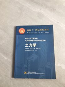 土力学——面向21世纪课程教材