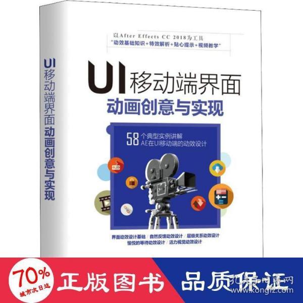 UI移动端界面动画创意与实现