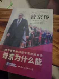 普京传