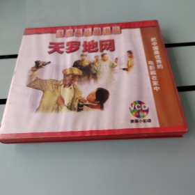 天罗地网(VCD)(2碟)