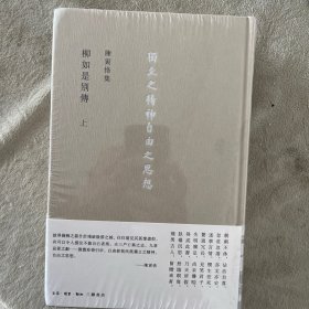 柳如是别传