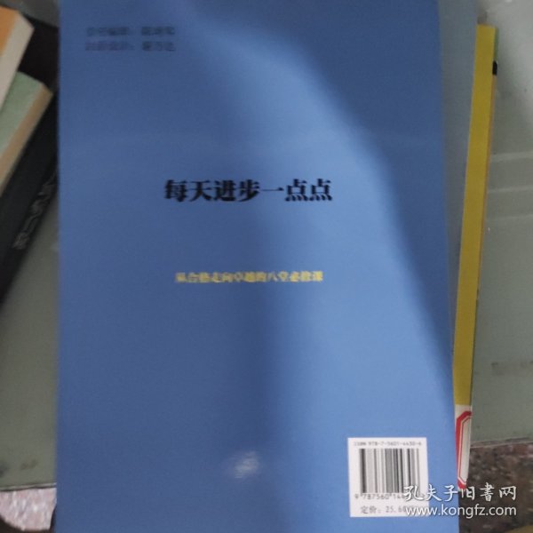 每天进步一点点：从合格走向卓越的八堂必修课