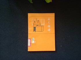 文艺轻骑1975.5