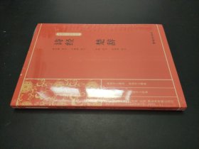 诗经楚辞/新编学生国学丛书