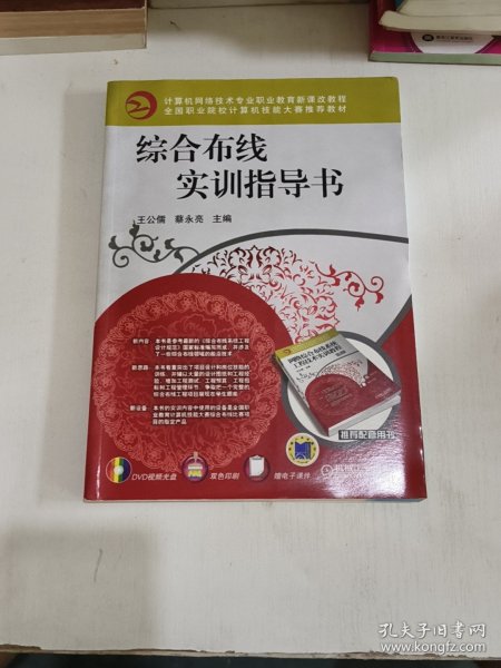 综合布线实训指导书