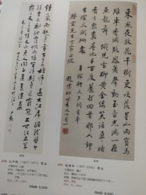 散页美术资料（印刷品）——书画——甲骨文立轴【董作宾】，行书立轴【萧劳】，行书立轴【赵朴初】，行书立轴【沈尹默】，草书条幅【林散之】，行书立轴【郭沫若】，楷书条幅【曾熙】，草书条幅【于右任】1918