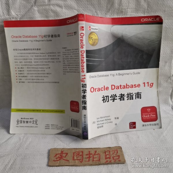 Oracle Database 11g初学者指南