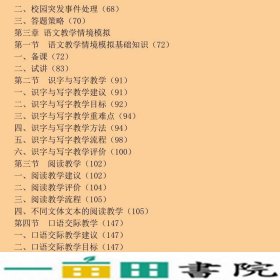 2015中公教师资格证考试用书面试快速突破教程语文国家教师资格考试新版9787510093470