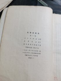 毛泽东选集第一卷繁体竖版