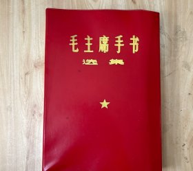 手书