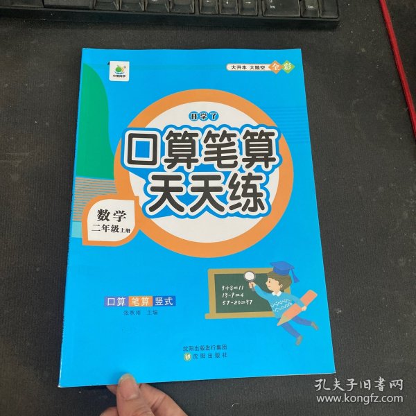 开学了二年级上册口算题卡口算天天练人教版10800道小学数学练习题同步练习册口算本口算练习教材每天100道