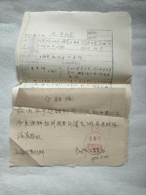 1950年代的老档案袋，内有初中毕业证明，工人登记表，干部履历等等。