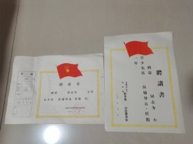 红小兵辅导员、少先队辅导员聘请书各一张