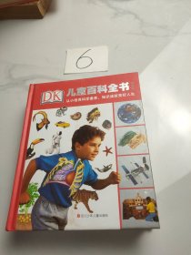 DK儿童百科全书（精致版）
