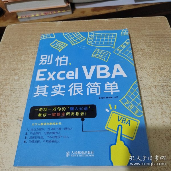 别怕，Excel VBA其实很简单