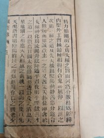民国木活字本《服膺录（上卷）》，仅见