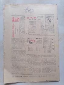 语文报1984年1月2日第83号