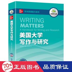 美国大学写作与研究 教学方法及理论 丽贝卡·摩尔·霍华德 新华正版