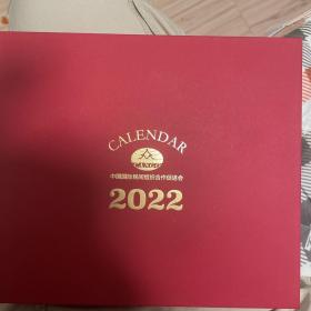 中国国际民间组织合作促进会2022年日历台历