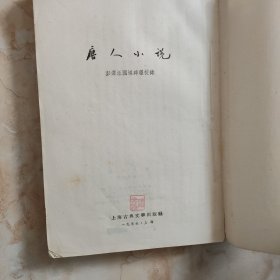 唐人小说