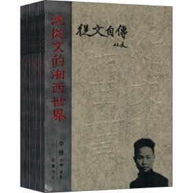 沈从文的湘西世界