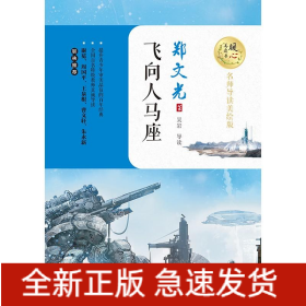 飞向人马座